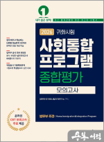 2026 귀화시험 사회통합프로그램 종합평가 모의고사