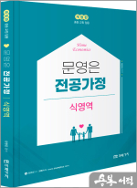 (개정판)문영은 전공가정 식영역