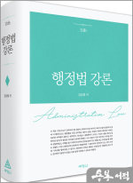 김남철 행정법강론(제11판)