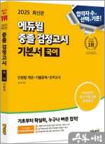 2025 에듀윌 중졸 검정고시 기본서 국어[단원별 개념+기출문제+모의고사]