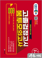 2025 EBS 고졸 검정고시 봉투 모의고사(2회분)