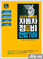 2025 뻥 뚫린 PASS 자동차정비산업기사 필기