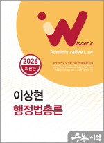 2026 이상현 행정법총론(3판)