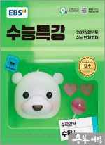 2026 EBS 수능특강 수학영역 수학2