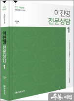 (전면개정판)이진영 전문상담 [1]