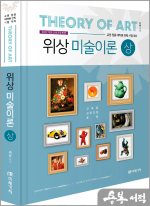 위상 미술이론 [상]