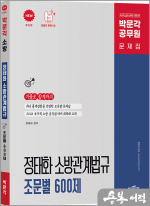 2026 정태화 소방관계법규 조문별 600제(제2판)