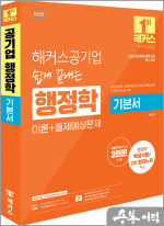해커스공기업 쉽게 끝내는 행정학 기본서(이론+출제예상문제)
