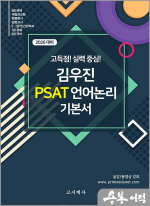 2026 김우진 PSAT 언어논리 기본서