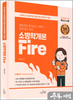 (2쇄)2026 소방직 시험대비 SO NICE 백소나 소방학개론