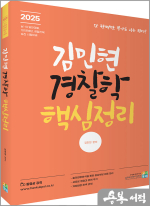 2025 김민현 경찰학 핵심정리