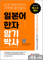 (6쇄)일본어 한자암기박사