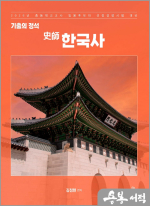 2025 김정현 기출의 정석 史師 한국사