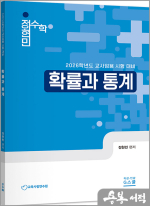 2026 정현민 전공수학 확률과 통계