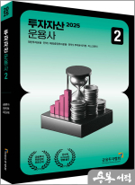 2025 투자자산운용사 2