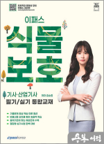 이패스 김소정 식물보호기사.산업기사