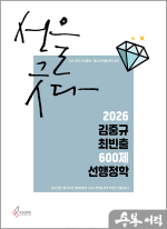 2026 김중규 최빈출 600제 선행정학