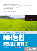 NH농협 중앙회/은행 필기전형