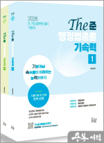 (예약판매)2026 The준 행정법총론 기속력(전2권)