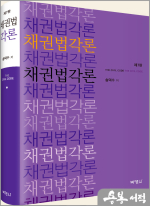 제7판 채권법각론