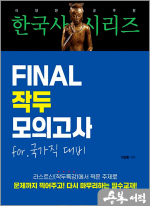2025 라영환 공무원 한국사 시리즈 FINAL 작두 모의고사 for 국가직 대비