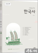 2026 선생님을 위한 한국사