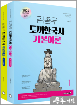 2024 김종우 도끼한국사 기본이론(전2권)
