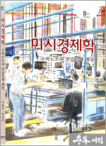 미시경제학 - 수학노트와 연습문제 해답(제8판)