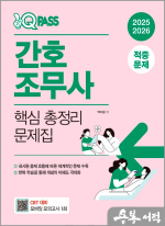 2025 원큐패스 백지운 간호조무사 핵심 총정리 문제집