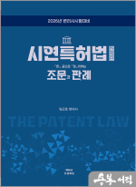 2026 임근호 시연특허법 조문과 판례