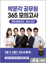 2025 박문각 공무원 365 모의고사 주간 모의고사 [25년 6월](봉투)