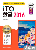 2025 백발백중 ITQ 한글 2016