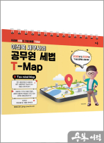 2025 이진욱 세무사의 공무원 세법 T-MAP(개정판)(스프링)