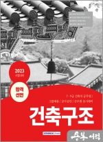2023 합격선언 건축구조