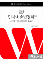 2025 박승수 로스쿨 민사소송법정리