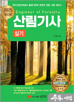 2025 산림기사 실기