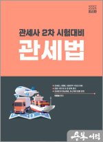 2026 안준호 관세사 관세법(관세사 2차 시험대비)
