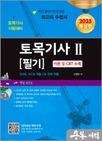 2025 토목기사 필기 2