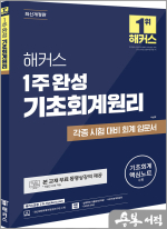 해커스 1주 완성 기초회계원리