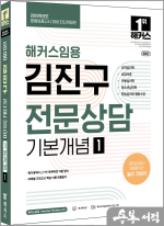2025 해커스임용 김진구 전문상담 기본개념 1