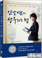 안소연의 성우되는 법