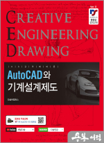 AutoCAD와 기계설계제도