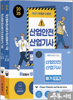 ★스프링반값★2025 박문각 김용원 취밥러 산업안전산업기사 필기[이론+기출+부록](전2권)
