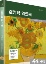 경영학 워크북(제10판)