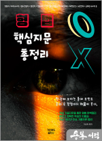 2026 이윤탁 형법 핵심지문 총정리 OX