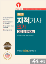2025 지적기사 필기 이론 및 문제해설