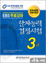 2024 한자능력검정시험 3급