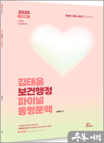 2025 김태윤 보건행정 파이널 동형문맥