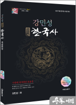 2024 강민성 공무원 한국사 개념완성