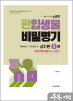 편입생물 비밀병기 심화편 1권